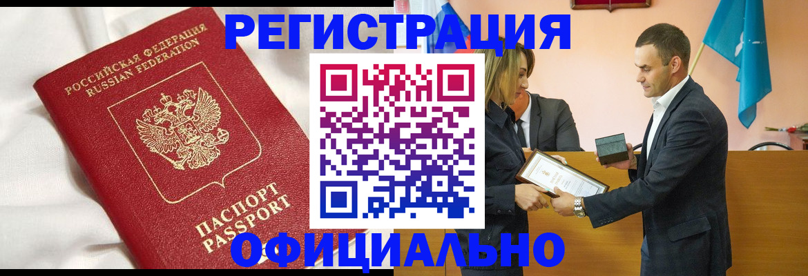 прописка от собственника в Раменском