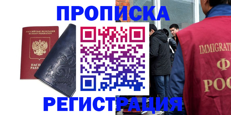 прописка ребенка в Раменском