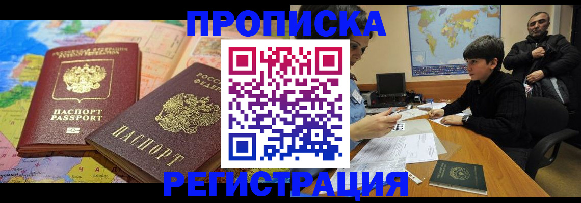 временная регистрация недорого в Раменском